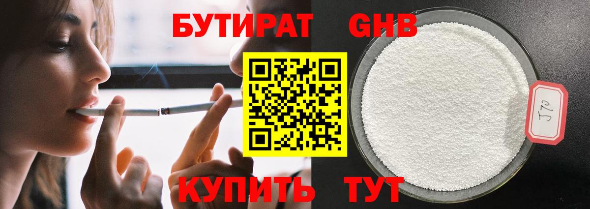 БУТИРАТ  Вход с VPN  Барабинск  Бутират бутик 