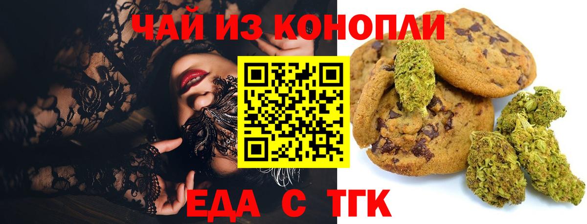 Печенье с ТГК марихуана  Вход с VPN  Барабинск 