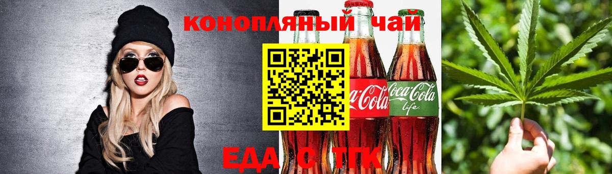 Еда ТГК марихуана Барабинск