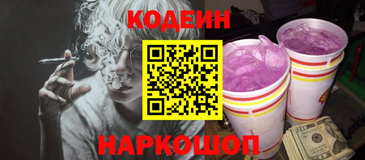 Кодеиновый сироп Lean Purple Drank Барабинск