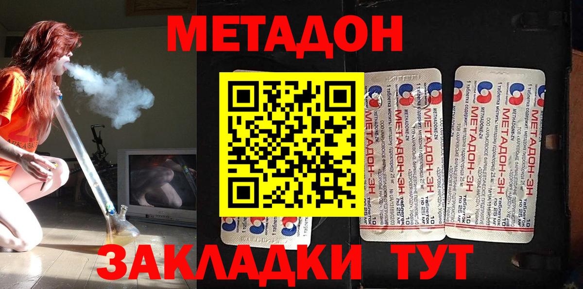 МЕТАДОН кристалл Барабинск